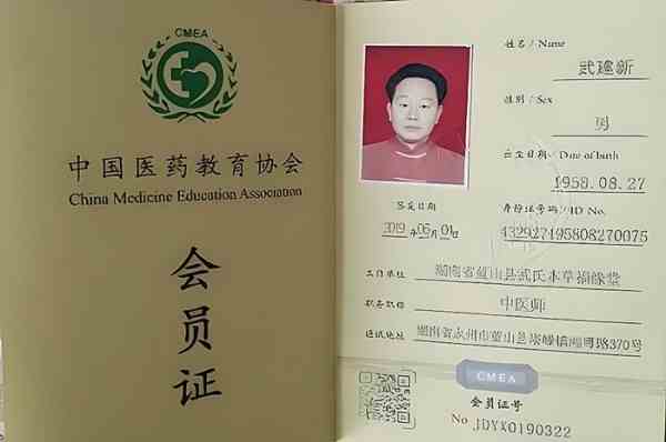 杏林典范  医者仁心 ——新时代国医战略科学家  武建新